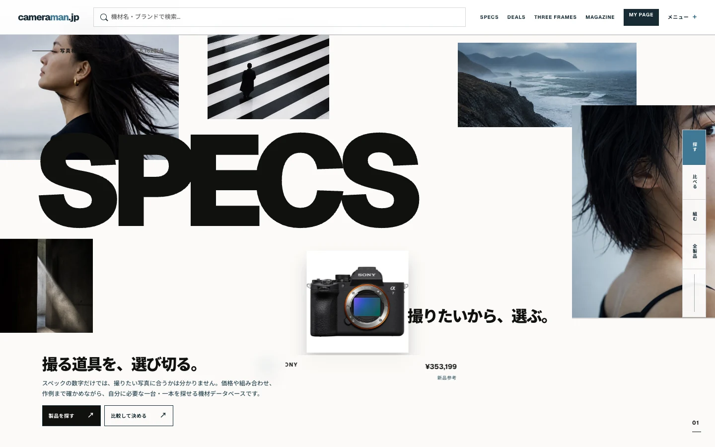 現在公開されているSPECSのページ画面