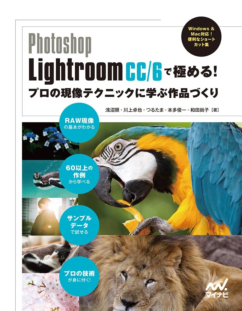 つるたまが共著した写真現像の解説書