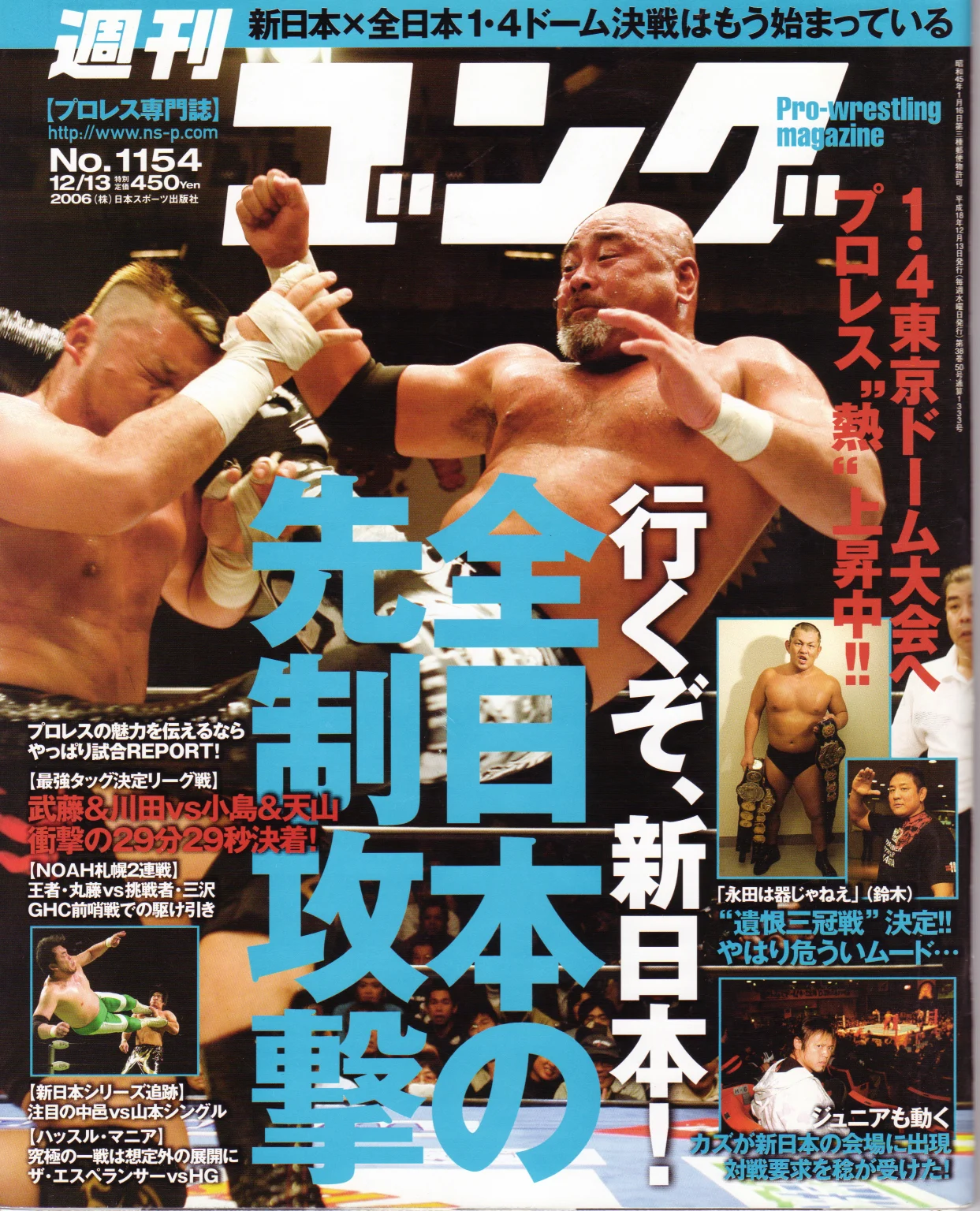 撮影に携わったプロレス専門誌の表紙